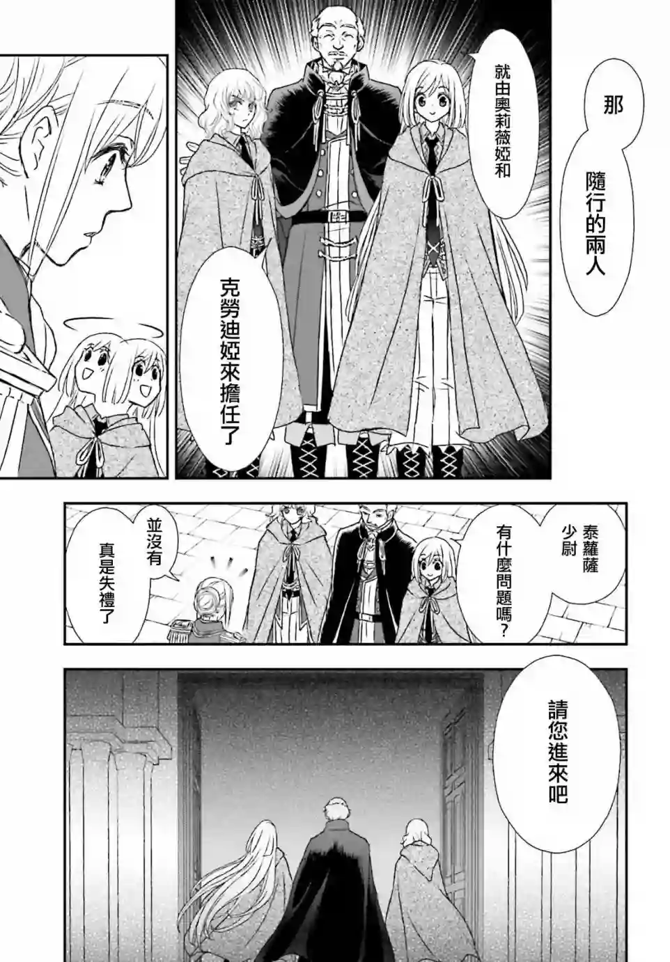 被死神养育的少女胸前怀抱漆黑之剑第16话