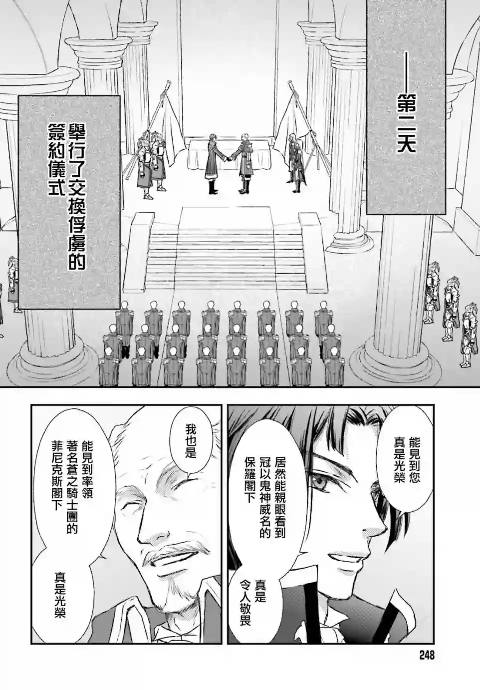 被死神养育的少女胸前怀抱漆黑之剑第16话