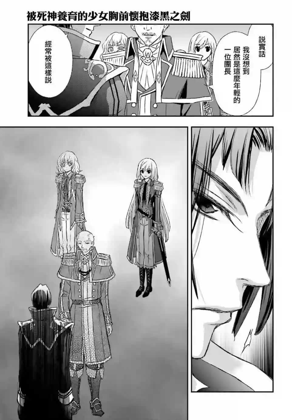 被死神养育的少女胸前怀抱漆黑之剑第16话