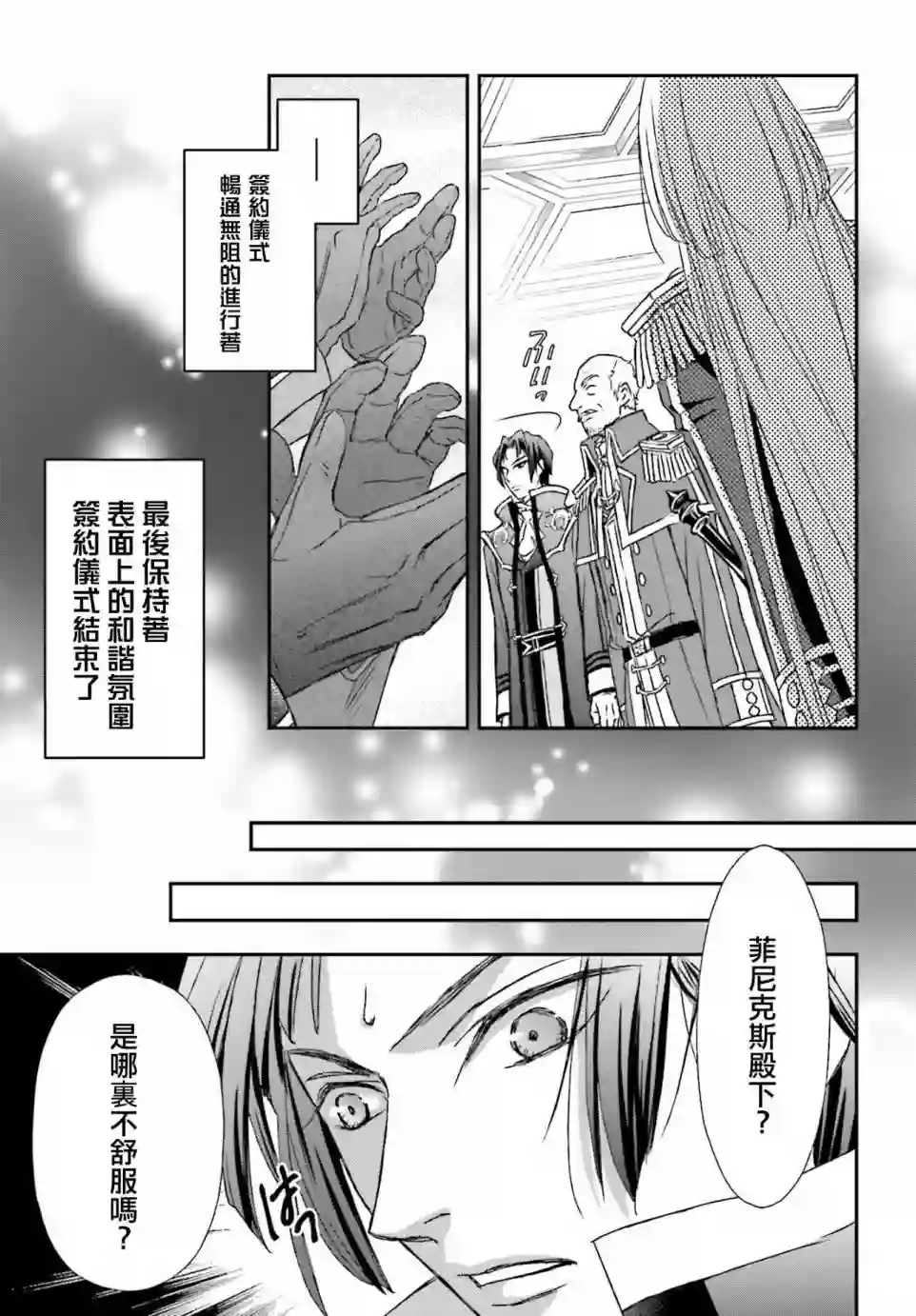 被死神养育的少女胸前怀抱漆黑之剑第16话