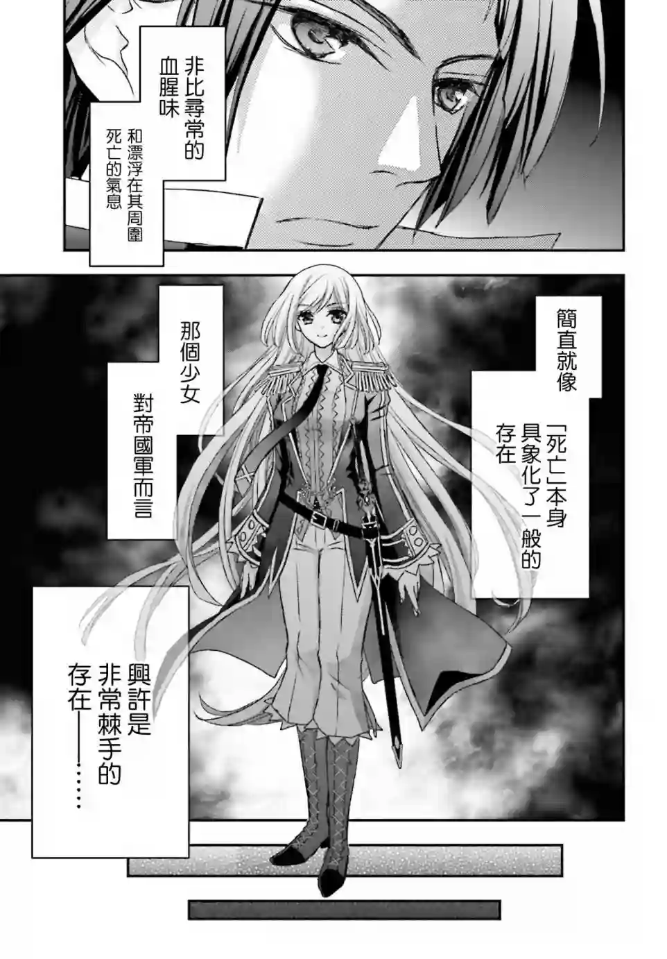 被死神养育的少女胸前怀抱漆黑之剑第16话