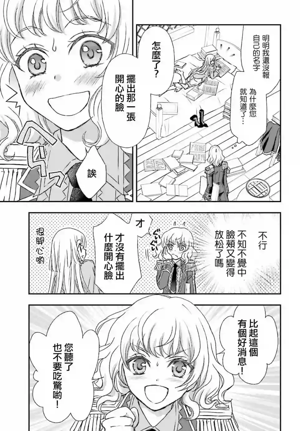 被死神养育的少女胸前怀抱漆黑之剑第16话