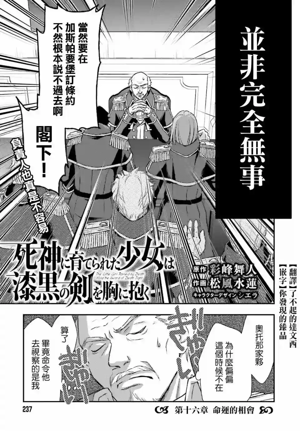 被死神养育的少女胸前怀抱漆黑之剑第16话