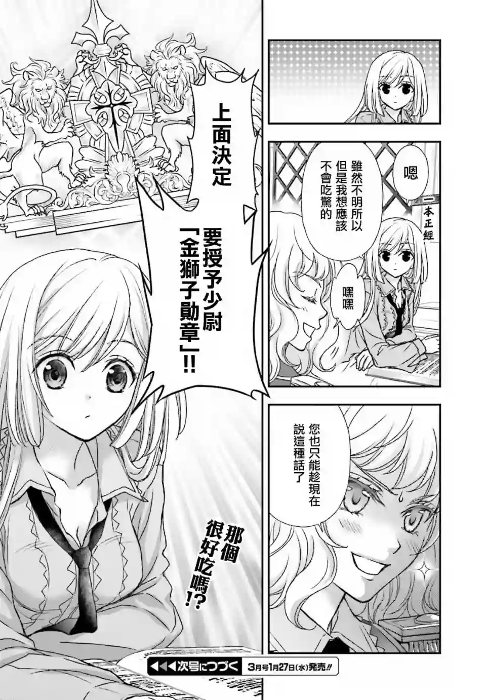 被死神养育的少女胸前怀抱漆黑之剑第16话