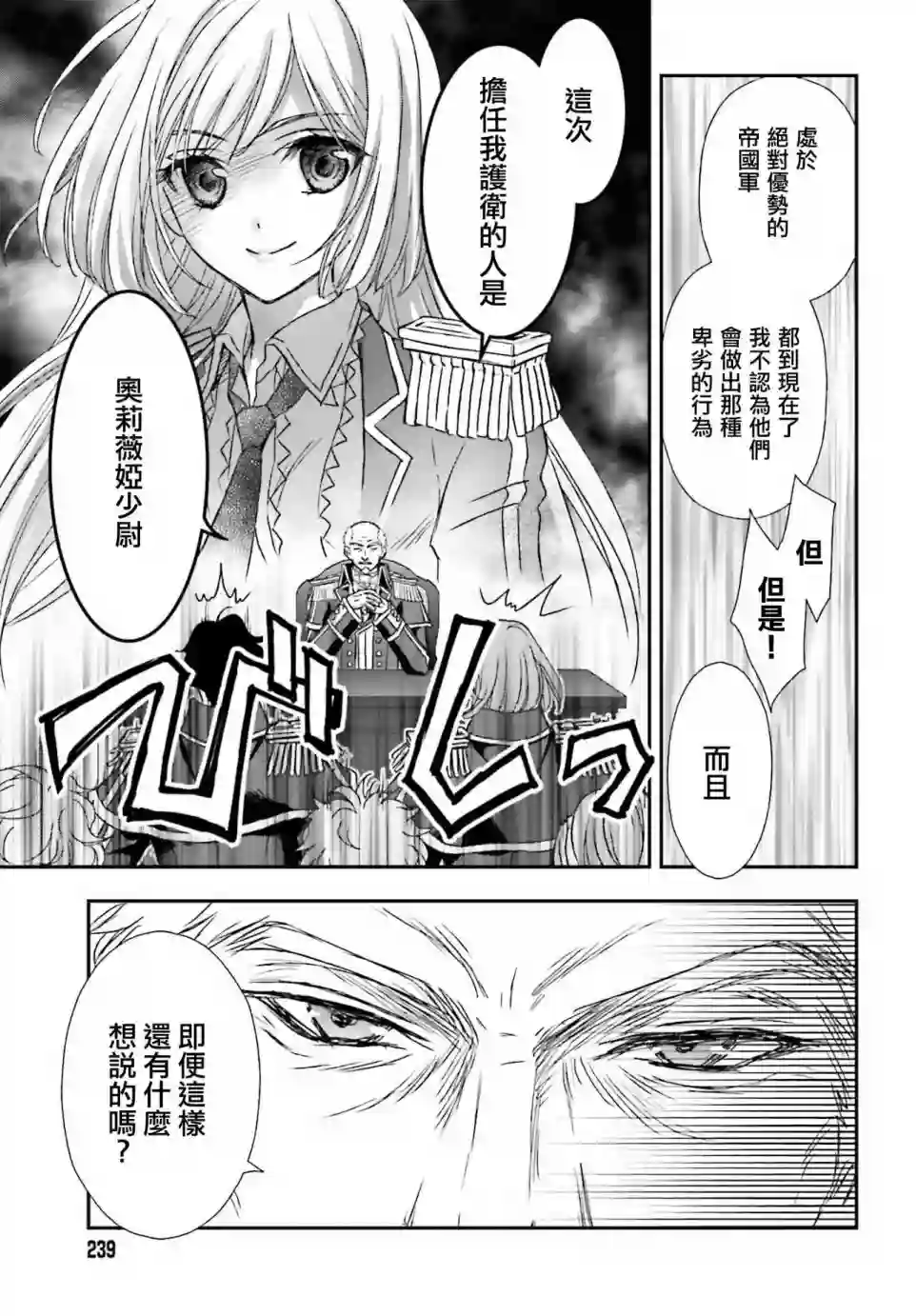 被死神养育的少女胸前怀抱漆黑之剑第16话