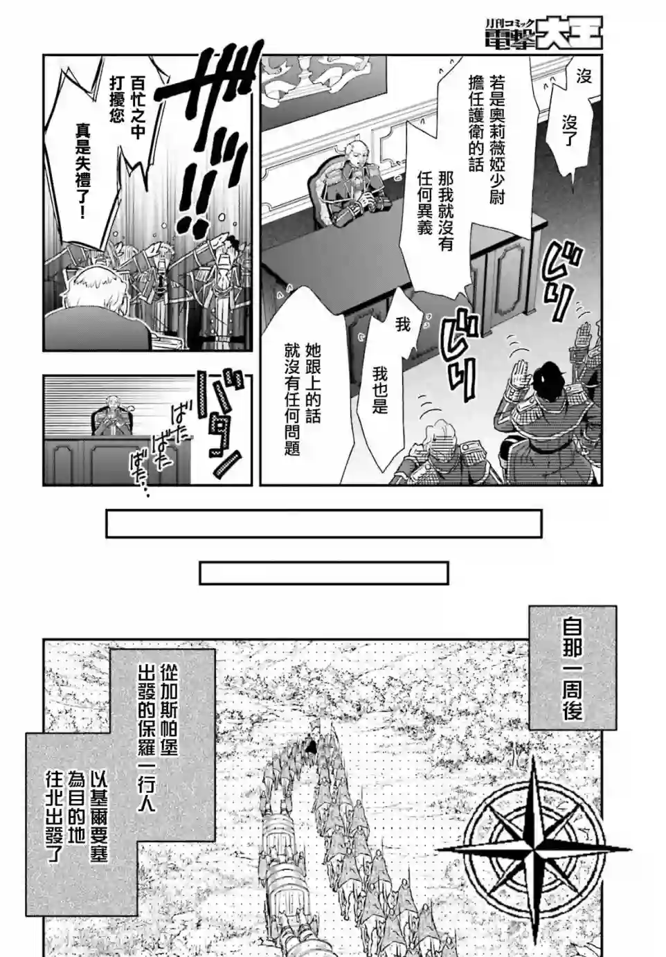 被死神养育的少女胸前怀抱漆黑之剑第16话