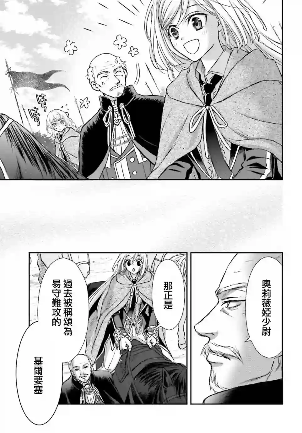 被死神养育的少女胸前怀抱漆黑之剑第16话