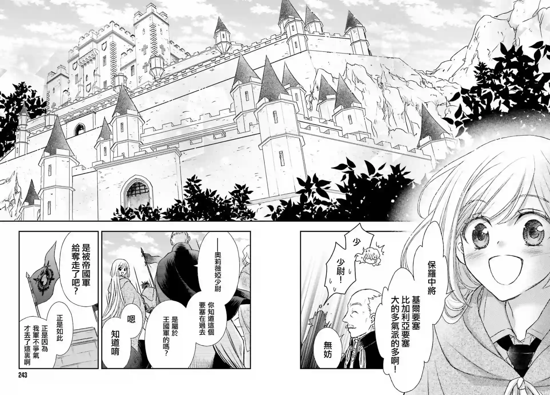 被死神养育的少女胸前怀抱漆黑之剑第16话