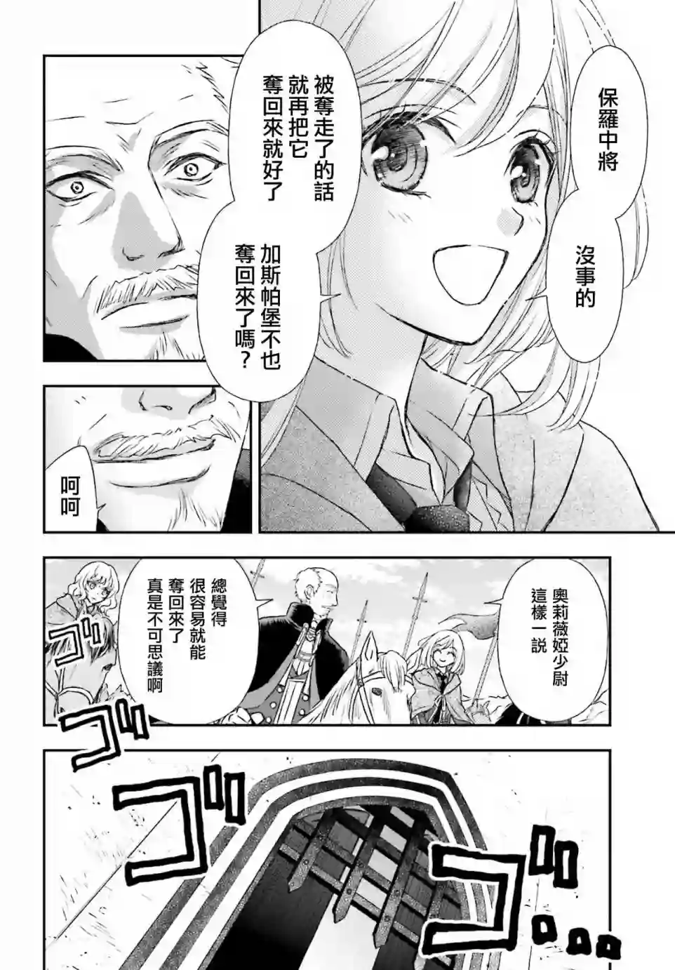 被死神养育的少女胸前怀抱漆黑之剑第16话