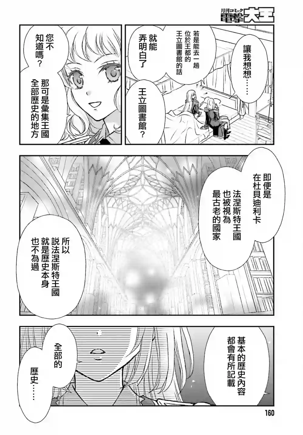 被死神养育的少女胸前怀抱漆黑之剑第19话