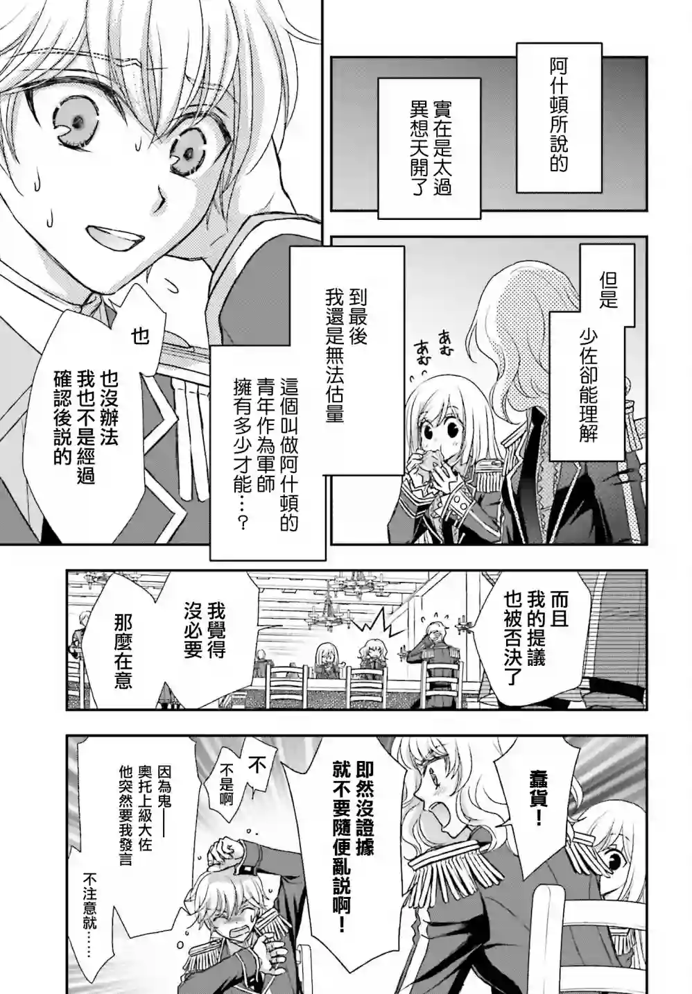 被死神养育的少女胸前怀抱漆黑之剑第19话