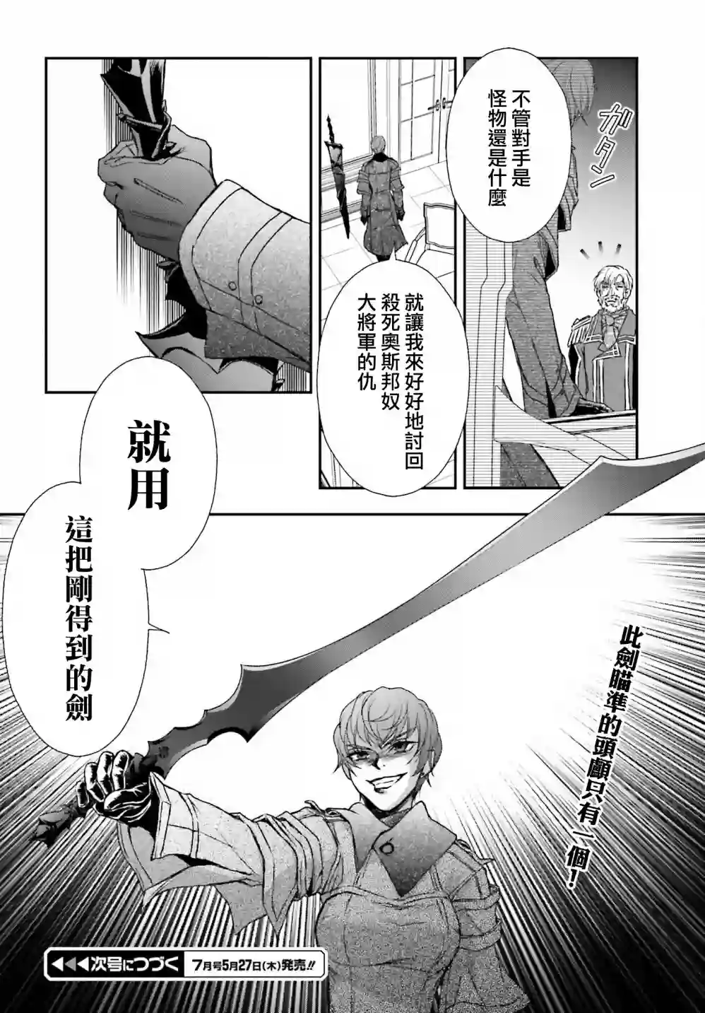 被死神养育的少女胸前怀抱漆黑之剑第19话