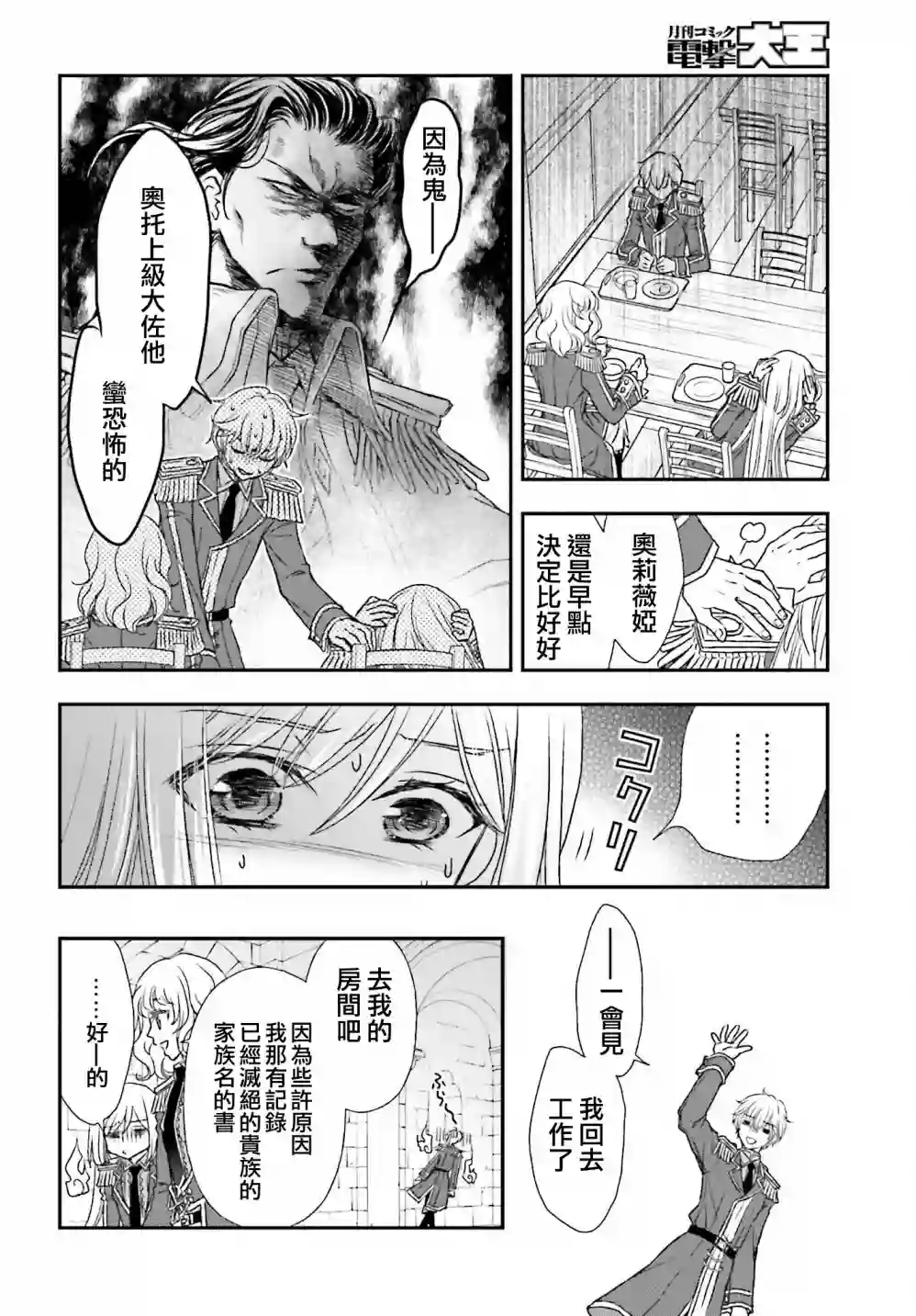 被死神养育的少女胸前怀抱漆黑之剑第19话