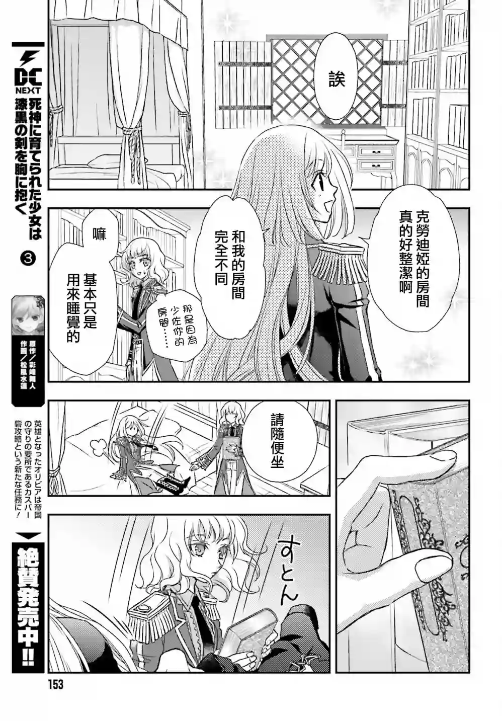 被死神养育的少女胸前怀抱漆黑之剑第19话