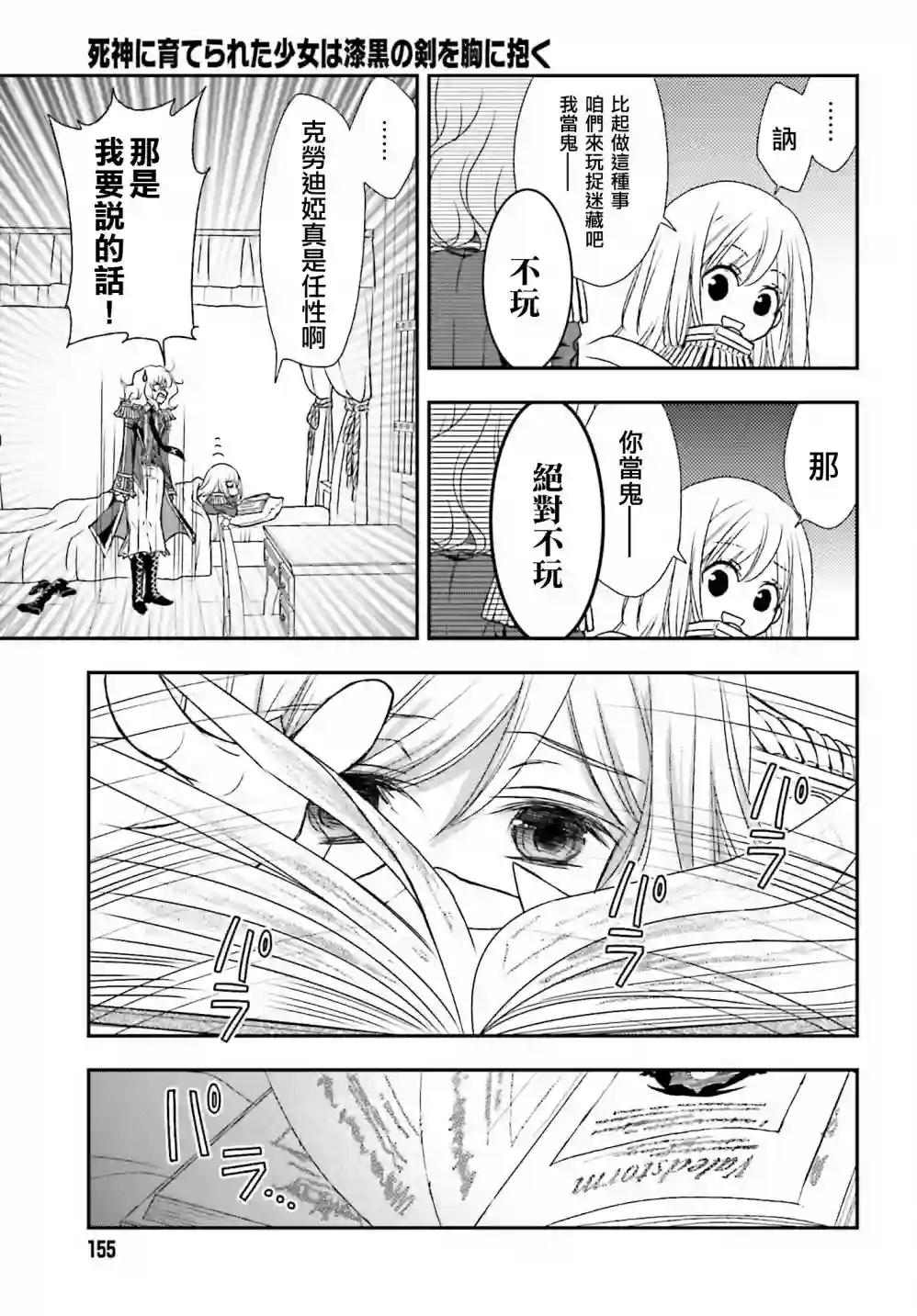被死神养育的少女胸前怀抱漆黑之剑第19话