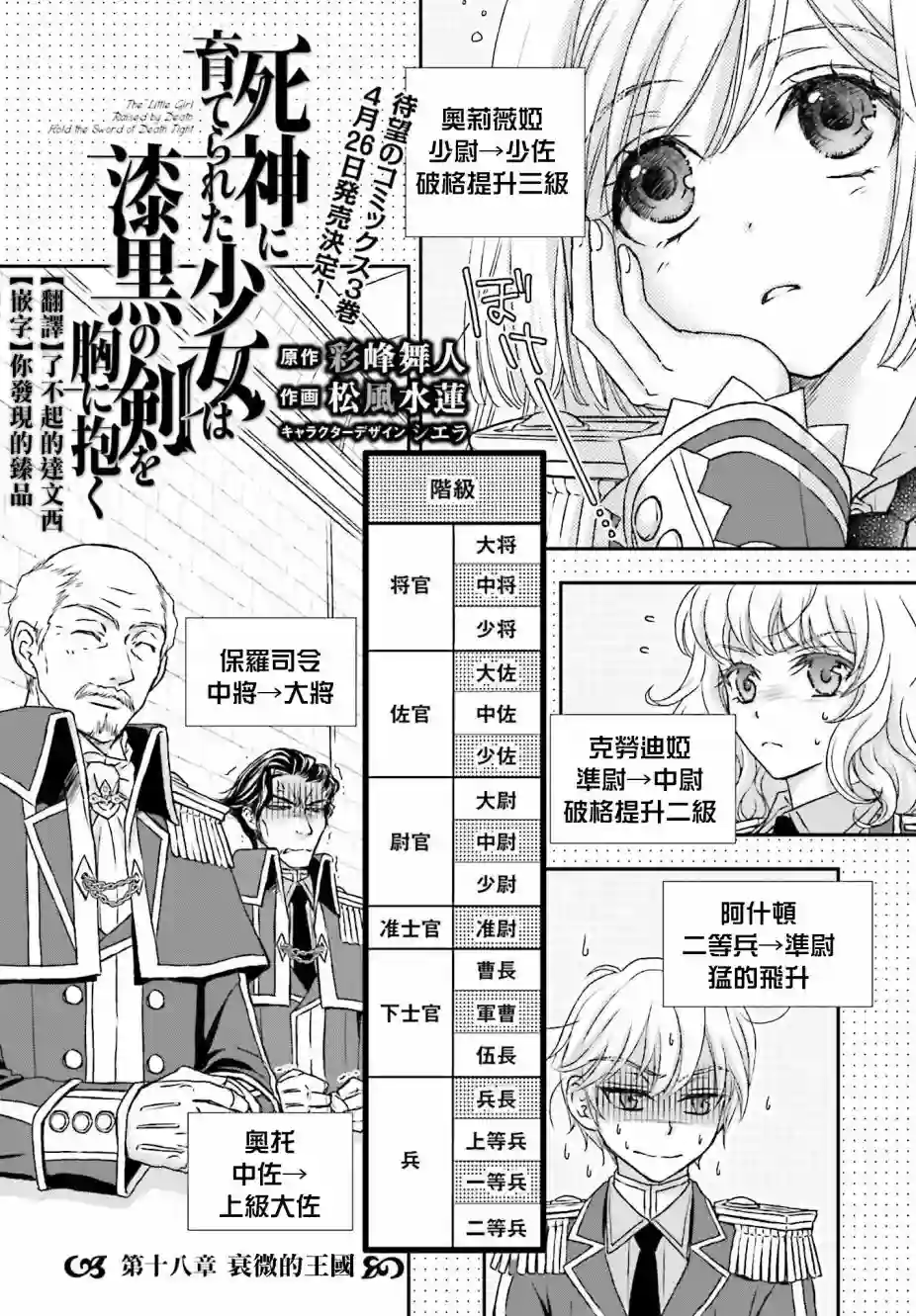 被死神养育的少女胸前怀抱漆黑之剑第18话