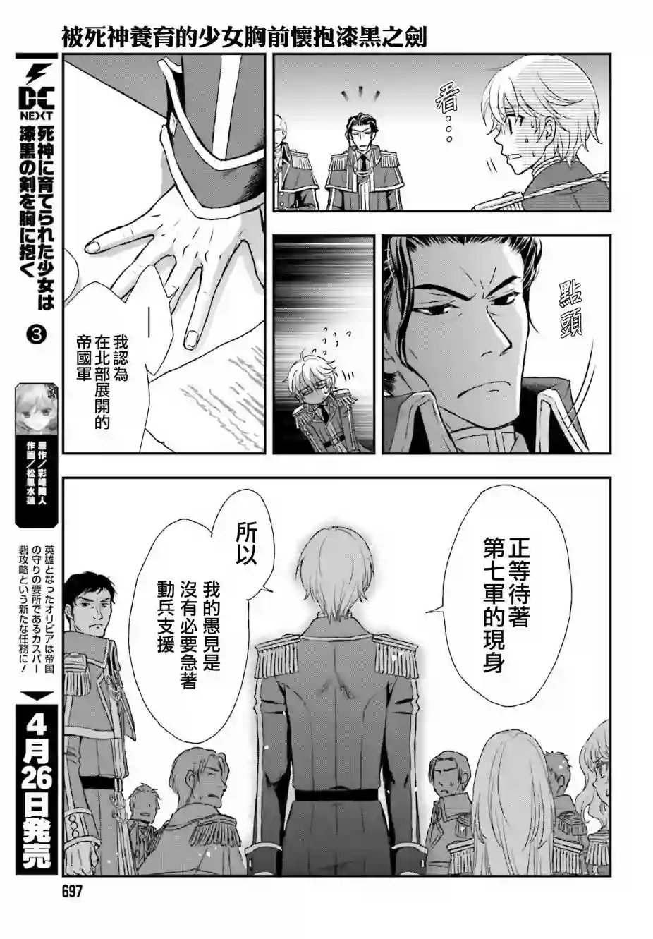 被死神养育的少女胸前怀抱漆黑之剑第18话