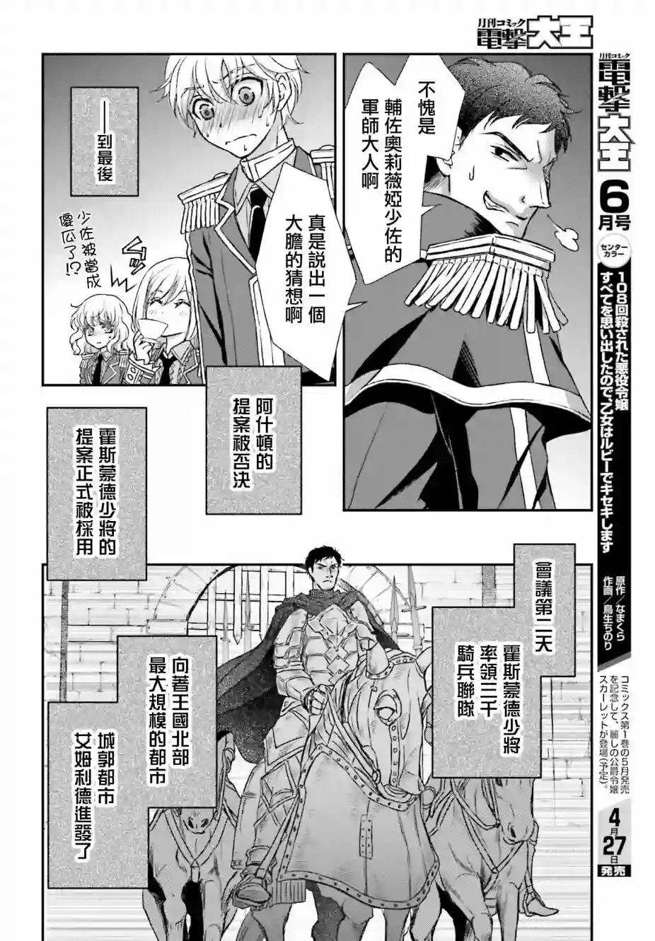 被死神养育的少女胸前怀抱漆黑之剑第18话