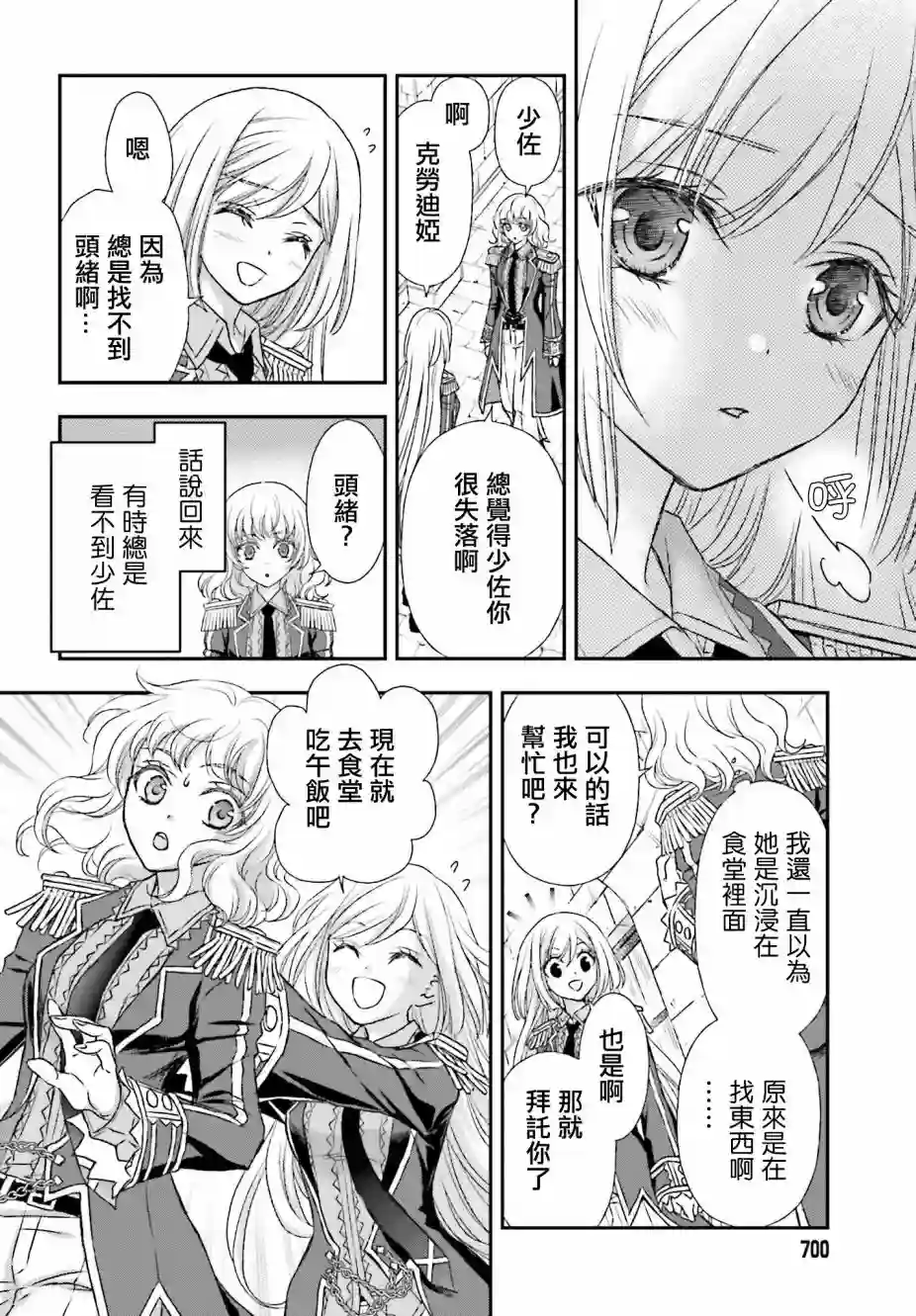 被死神养育的少女胸前怀抱漆黑之剑第18话