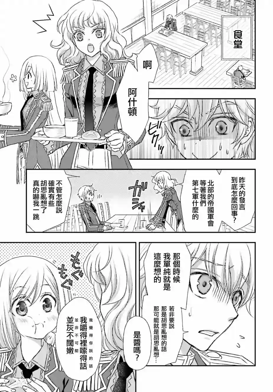 被死神养育的少女胸前怀抱漆黑之剑第18话