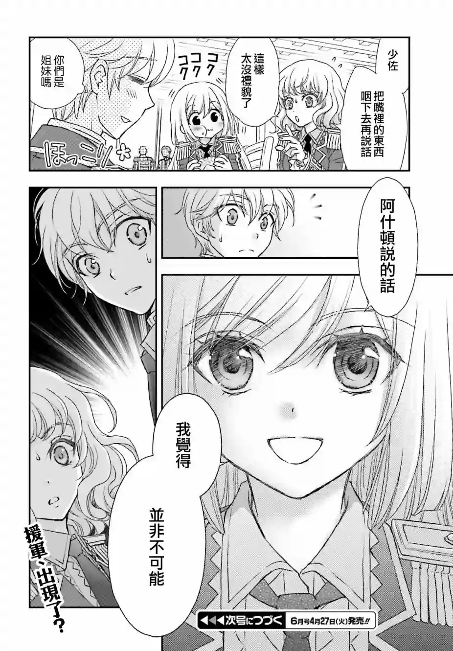 被死神养育的少女胸前怀抱漆黑之剑第18话