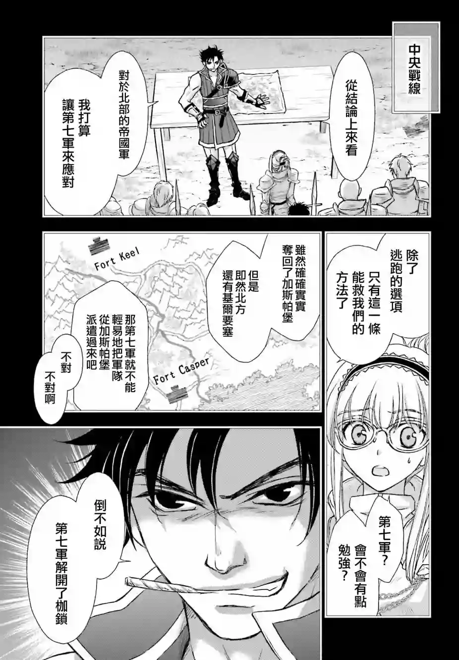 被死神养育的少女胸前怀抱漆黑之剑第18话