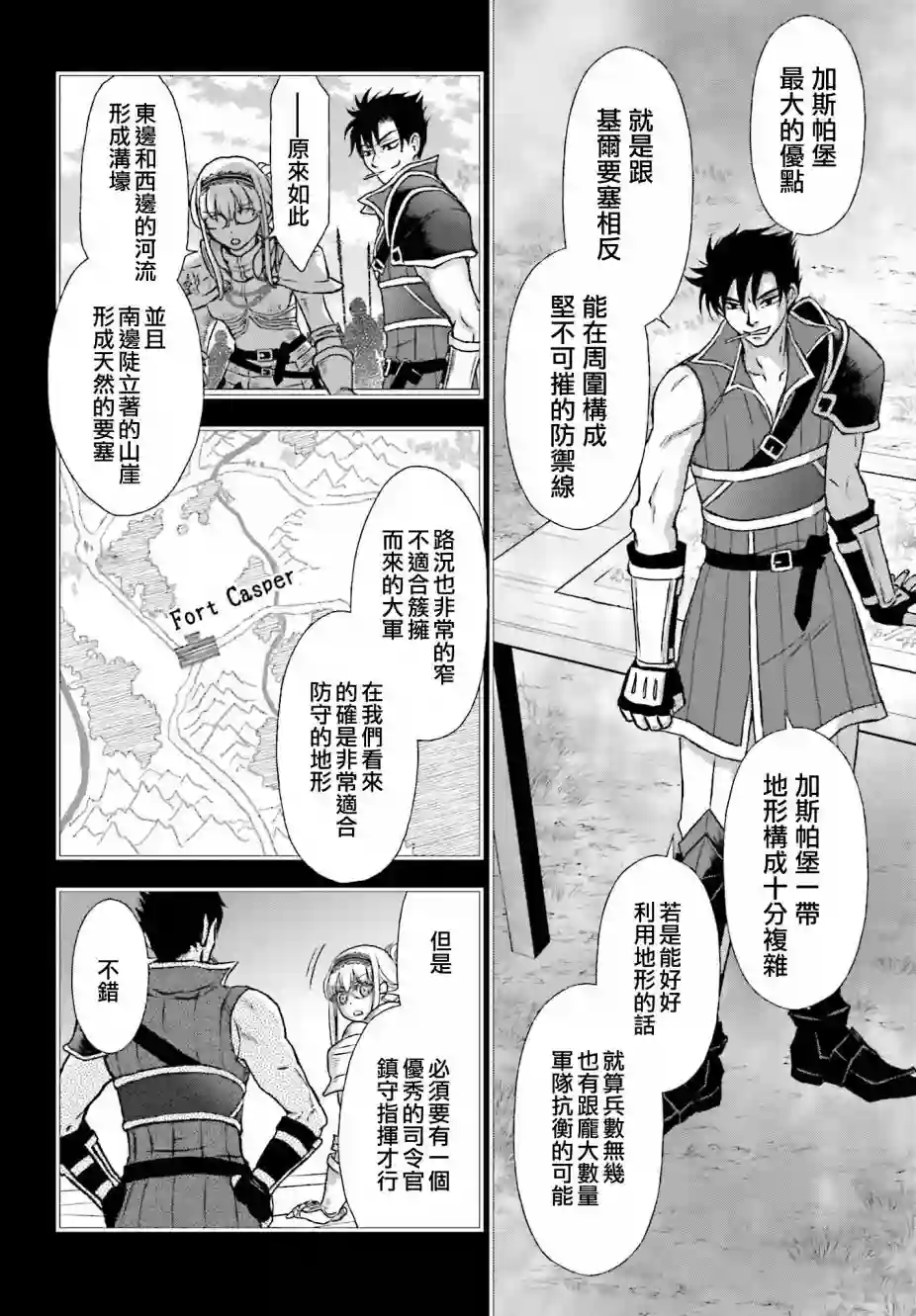 被死神养育的少女胸前怀抱漆黑之剑第18话