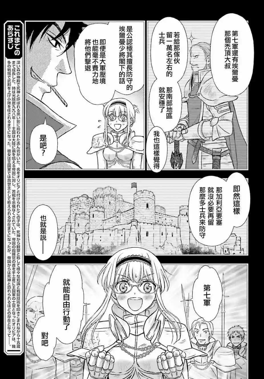 被死神养育的少女胸前怀抱漆黑之剑第18话