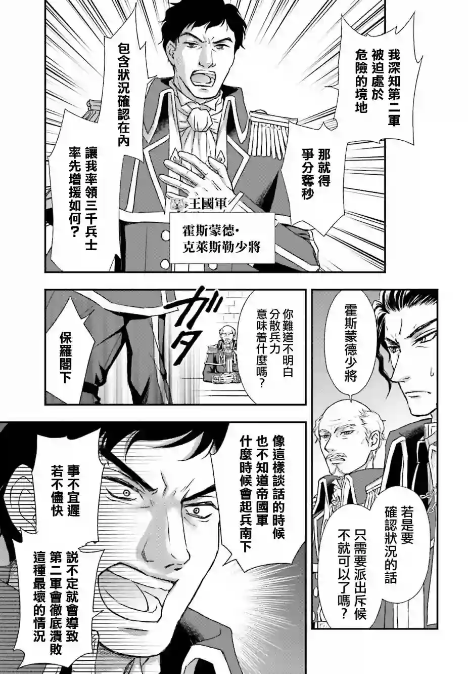 被死神养育的少女胸前怀抱漆黑之剑第18话