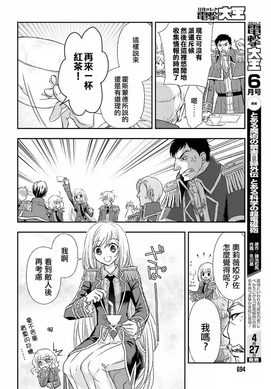 被死神养育的少女胸前怀抱漆黑之剑第18话