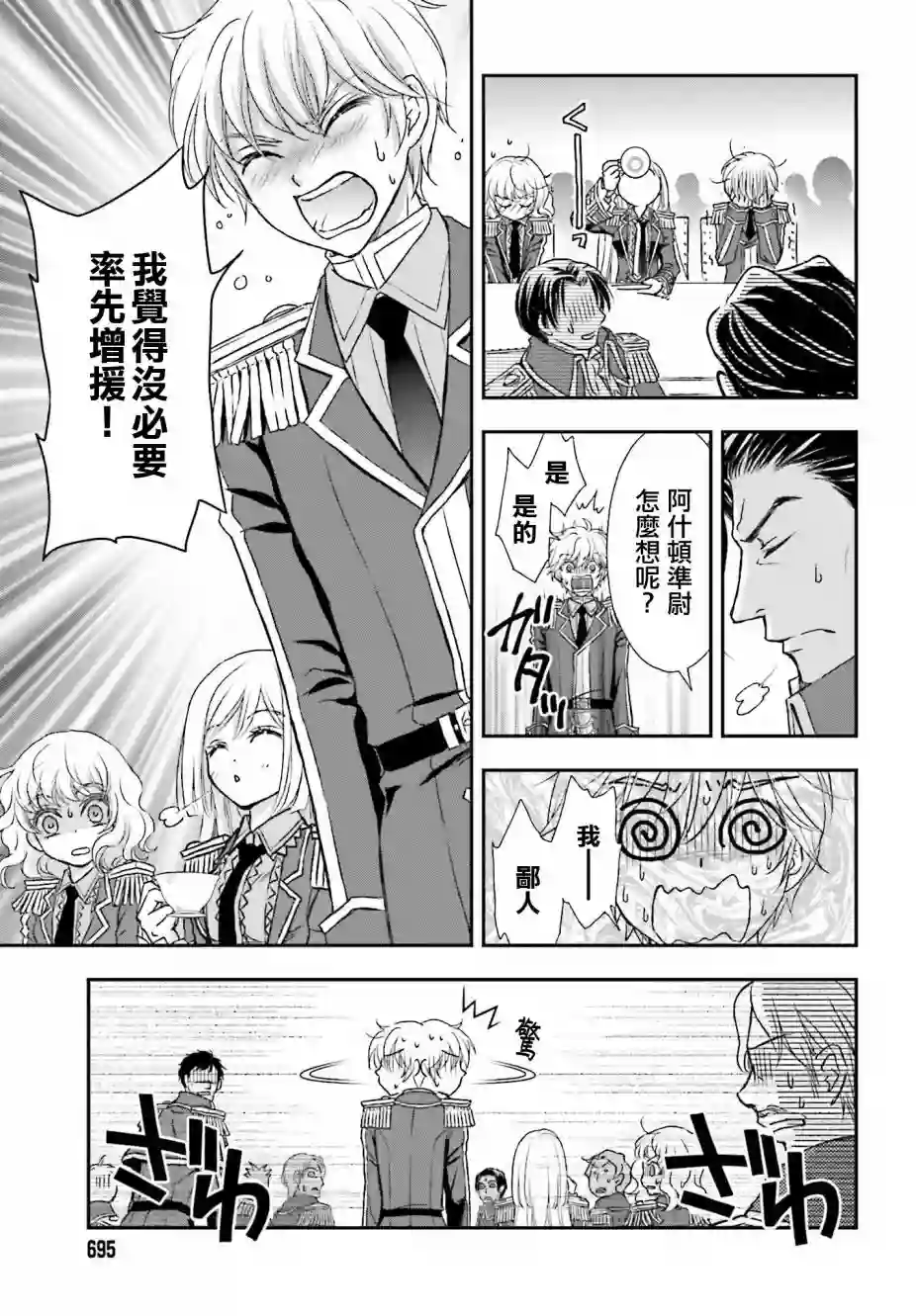 被死神养育的少女胸前怀抱漆黑之剑第18话