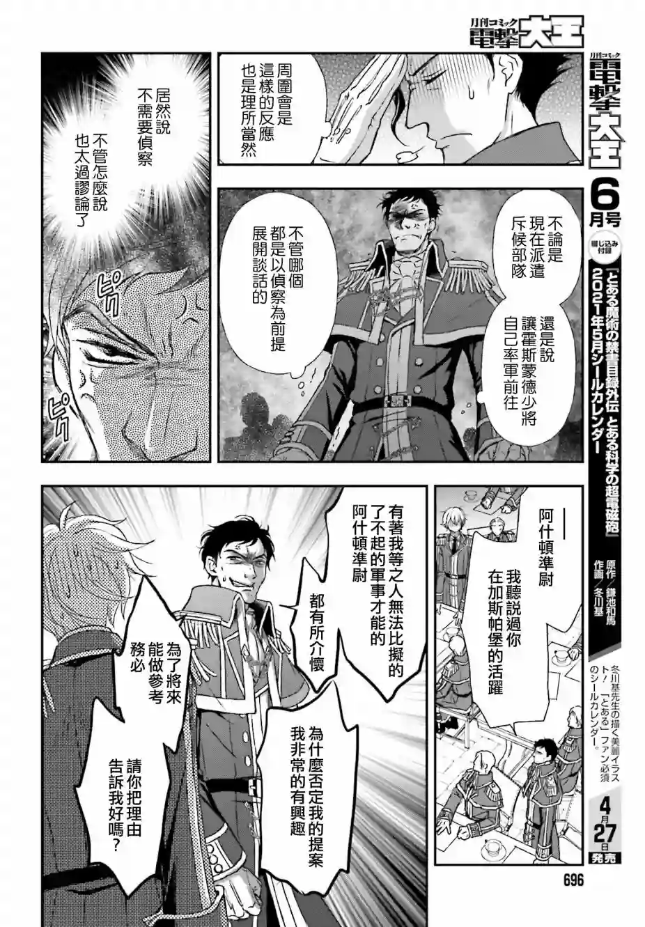 被死神养育的少女胸前怀抱漆黑之剑第18话