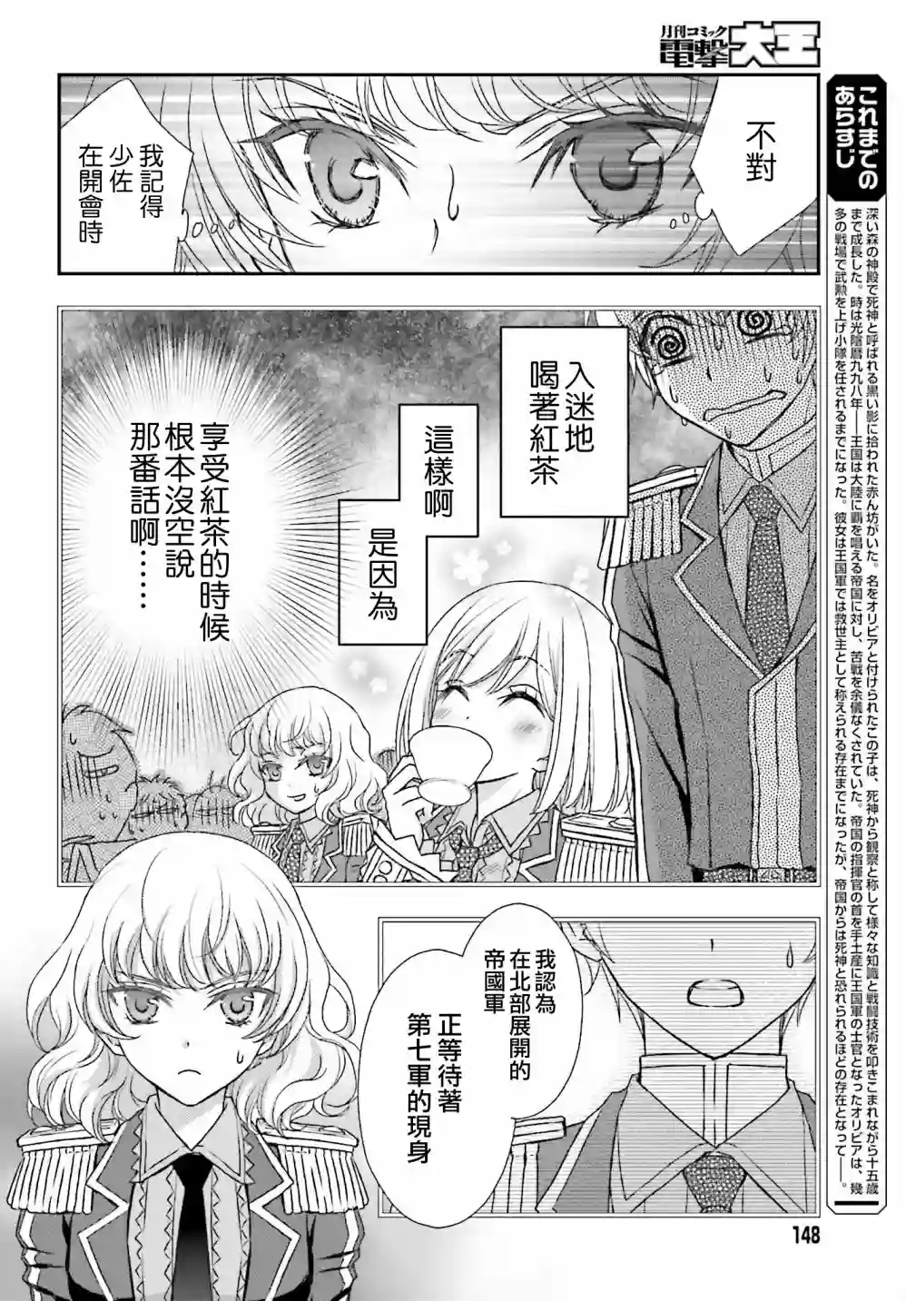 被死神养育的少女胸前怀抱漆黑之剑第19话