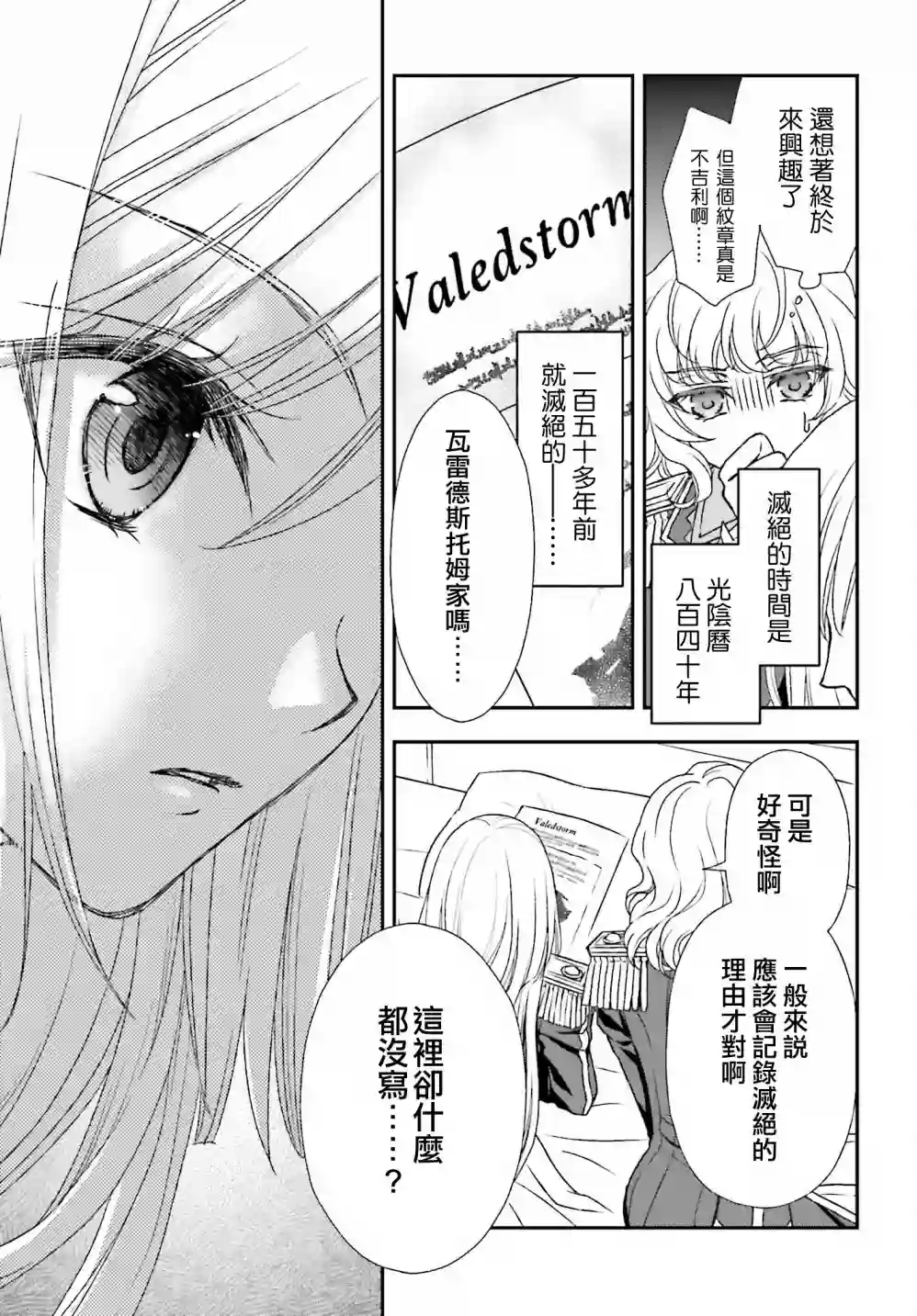 被死神养育的少女胸前怀抱漆黑之剑第19话