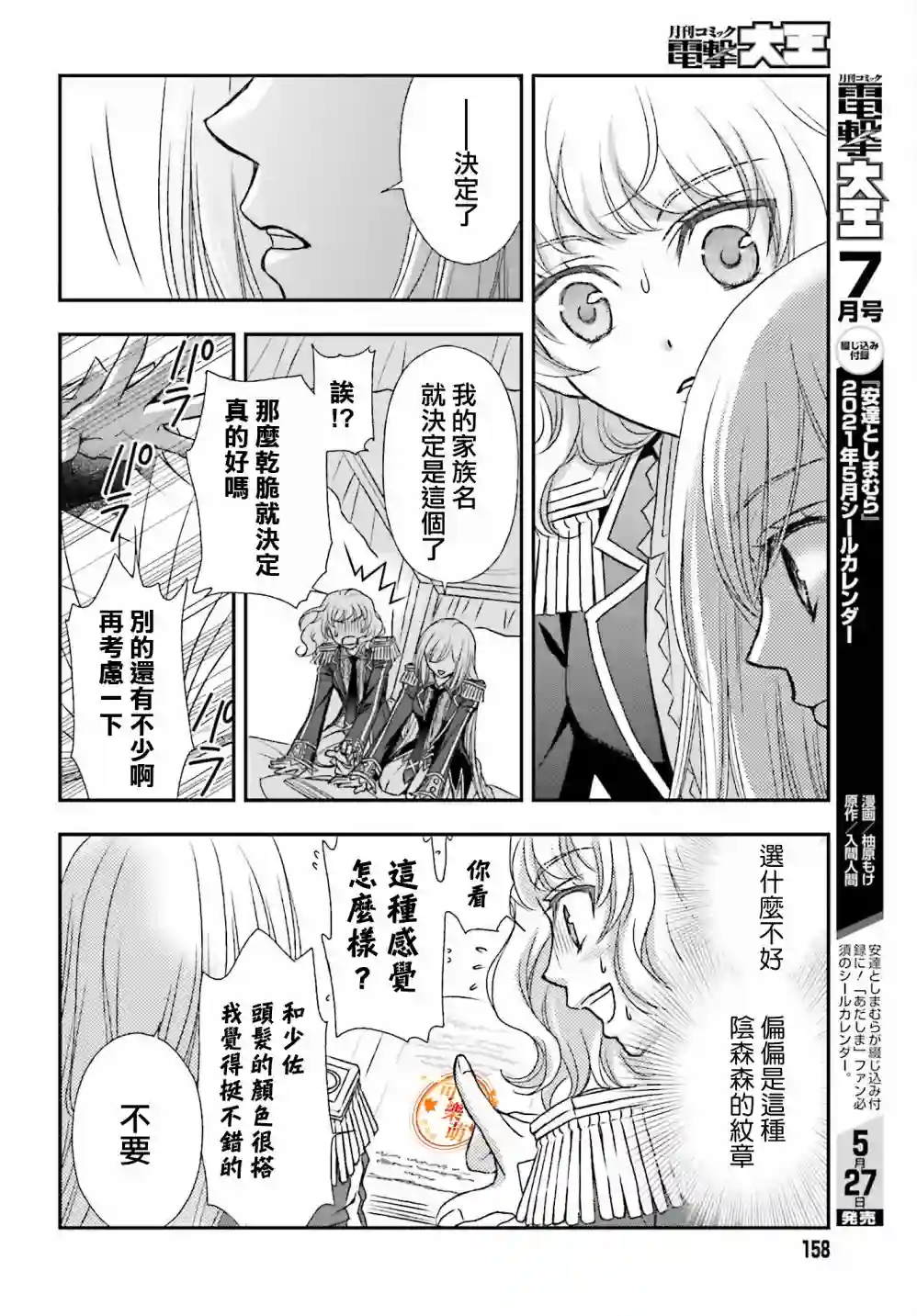 被死神养育的少女胸前怀抱漆黑之剑第19话