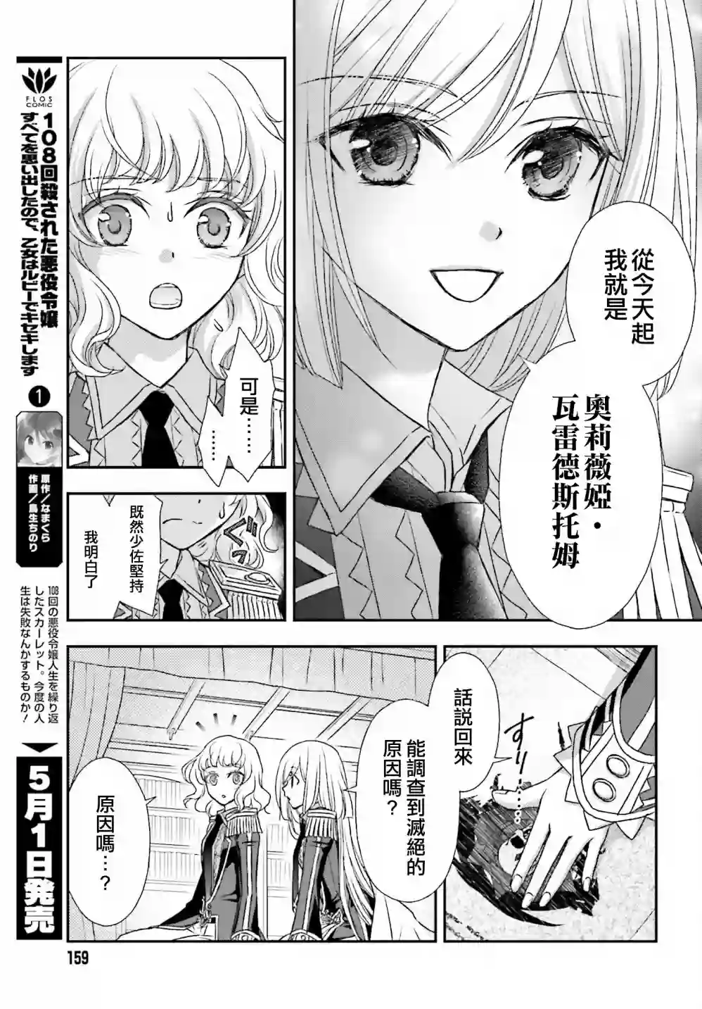 被死神养育的少女胸前怀抱漆黑之剑第19话