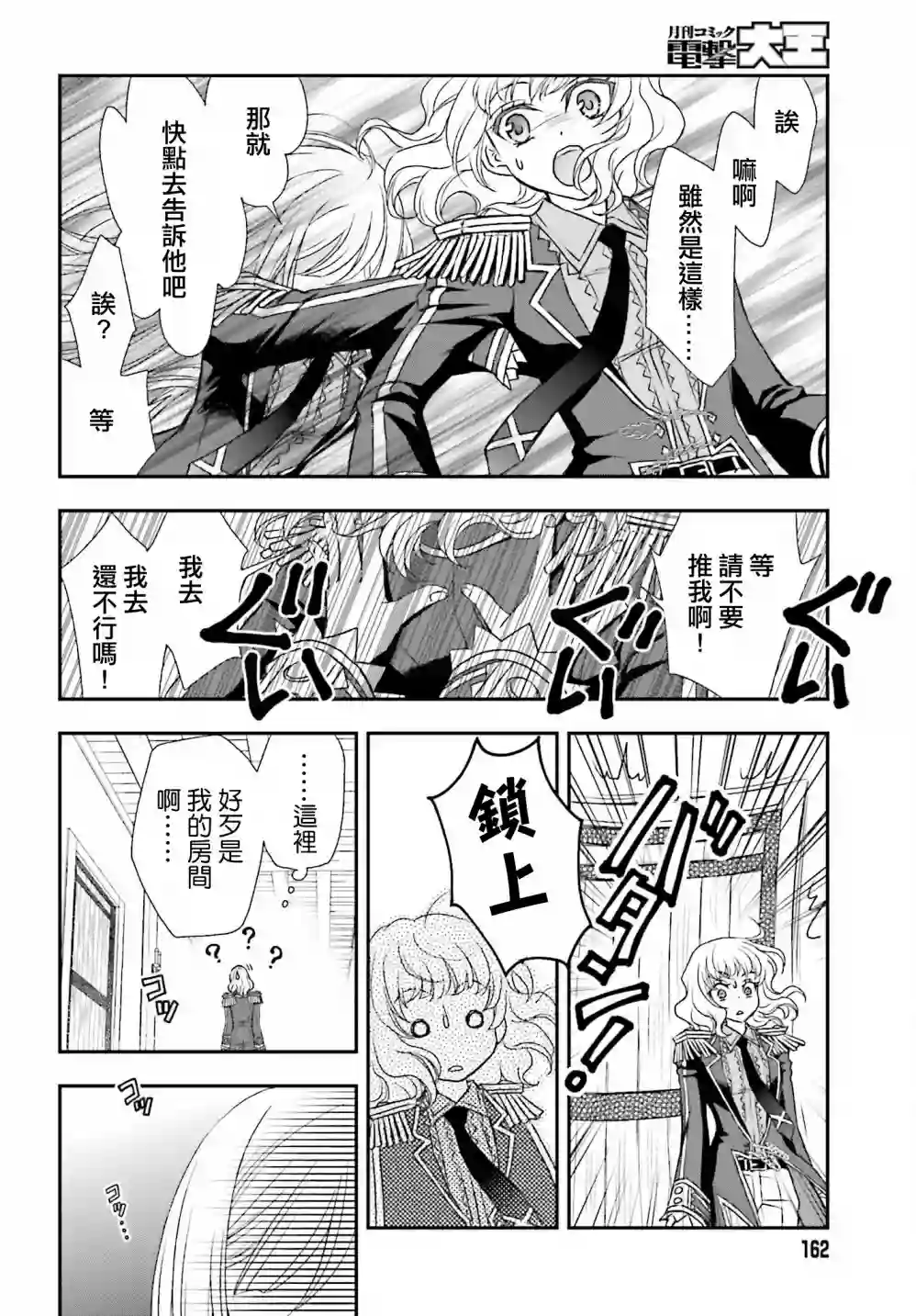 被死神养育的少女胸前怀抱漆黑之剑第19话