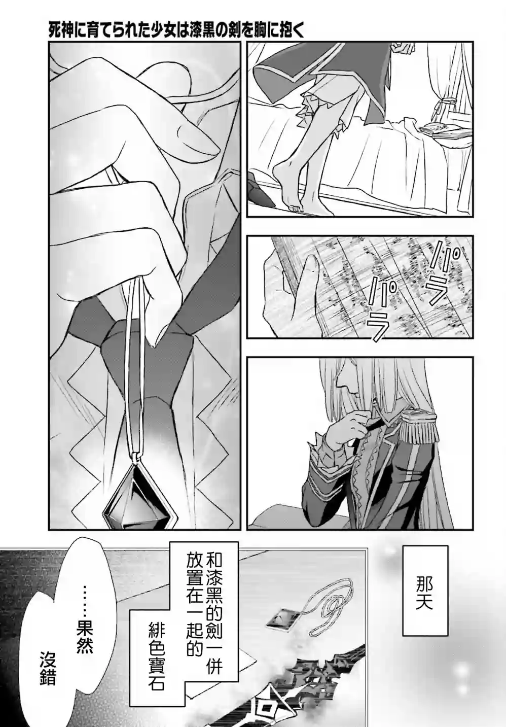 被死神养育的少女胸前怀抱漆黑之剑第19话