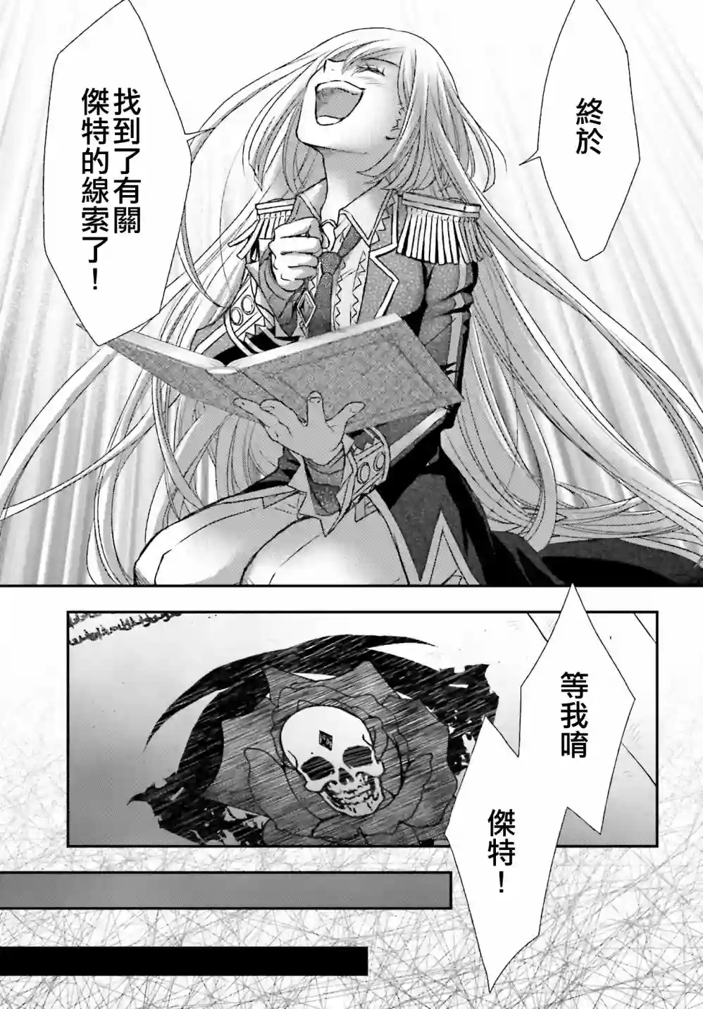 被死神养育的少女胸前怀抱漆黑之剑第19话