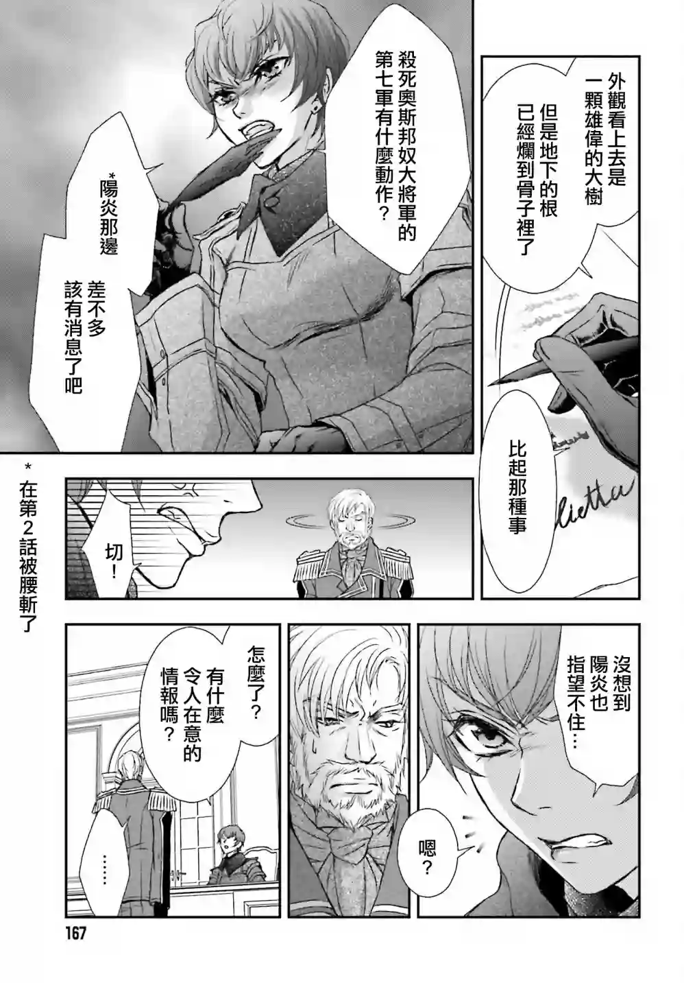 被死神养育的少女胸前怀抱漆黑之剑第19话