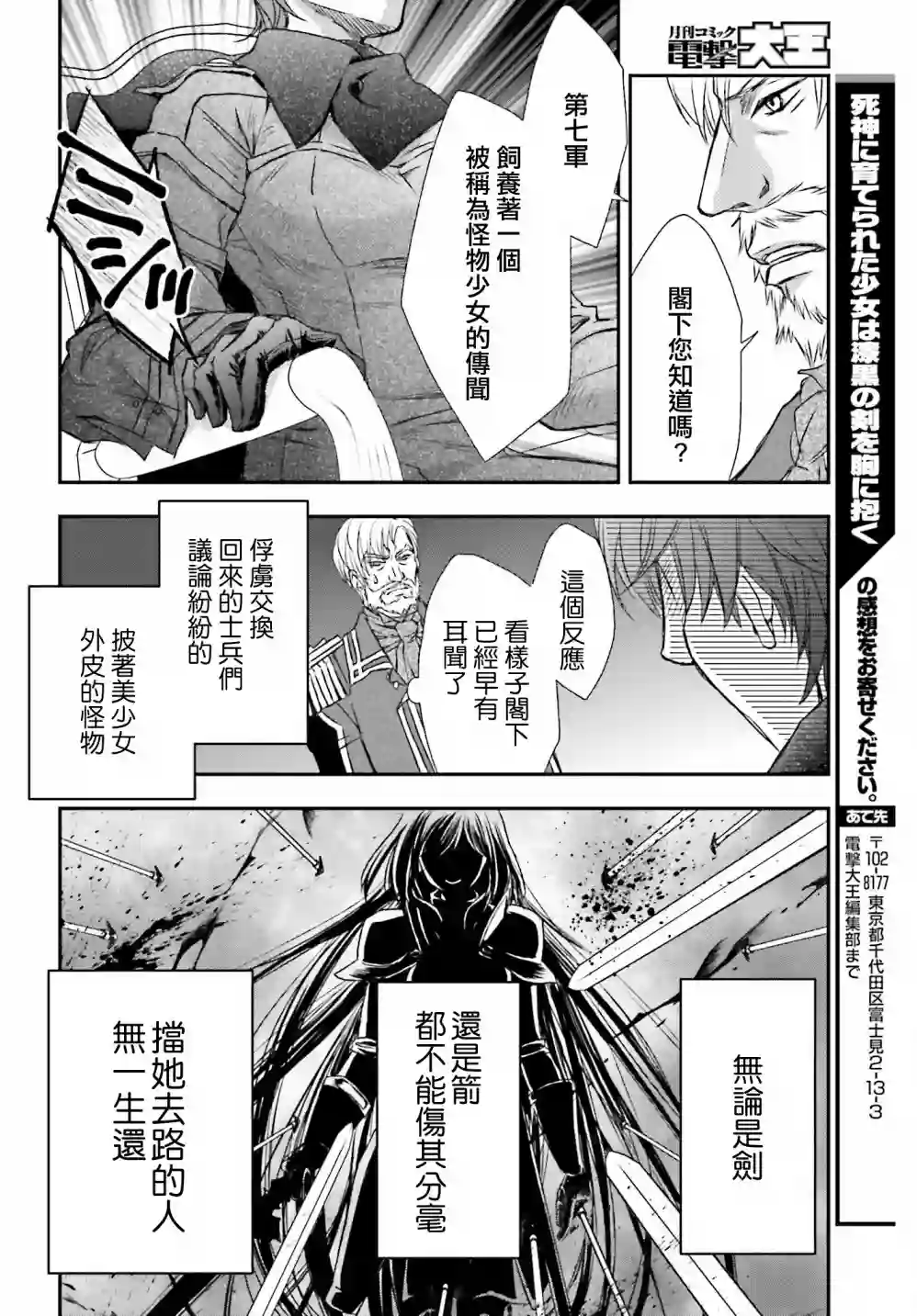 被死神养育的少女胸前怀抱漆黑之剑第19话