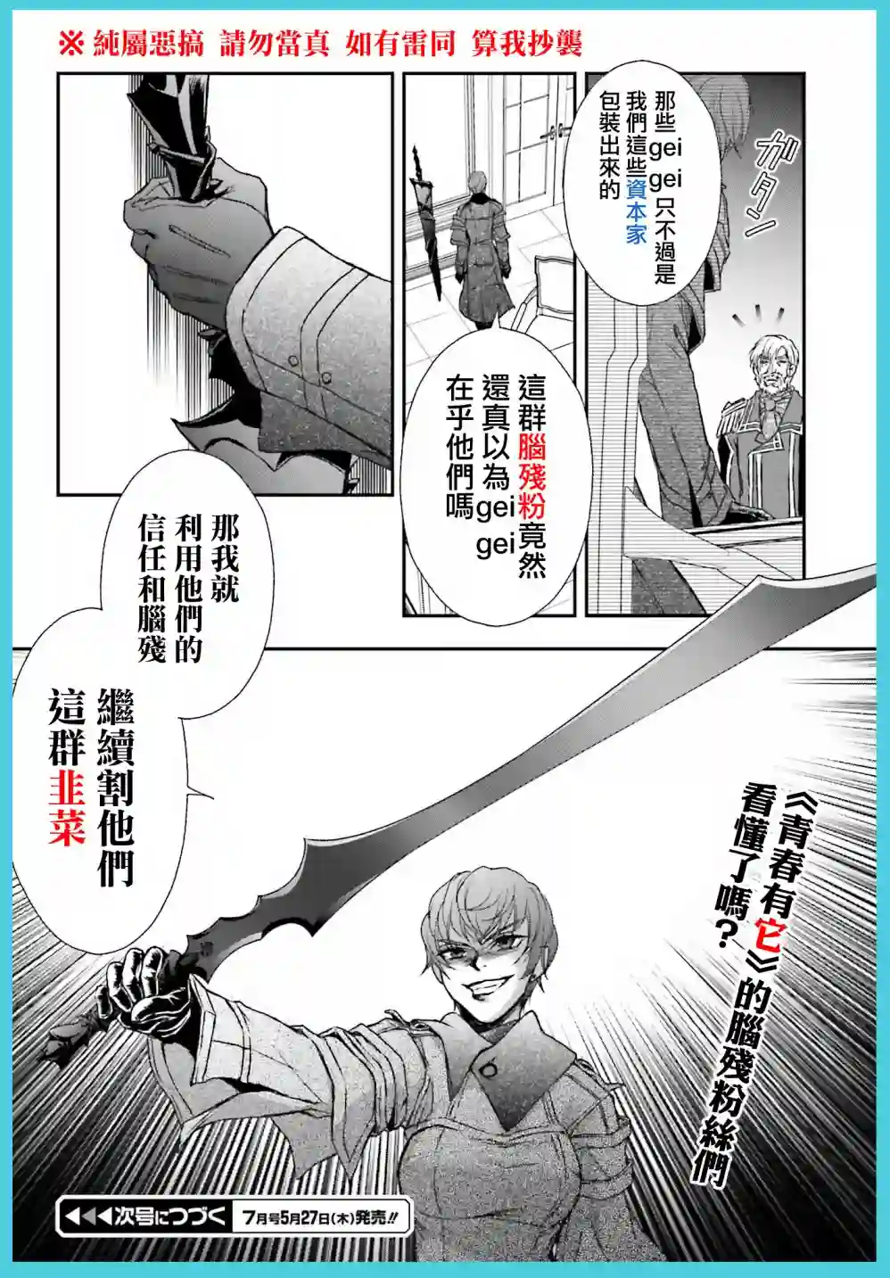 被死神养育的少女胸前怀抱漆黑之剑第19话