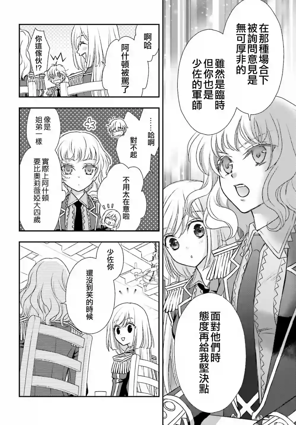 被死神养育的少女胸前怀抱漆黑之剑第19话