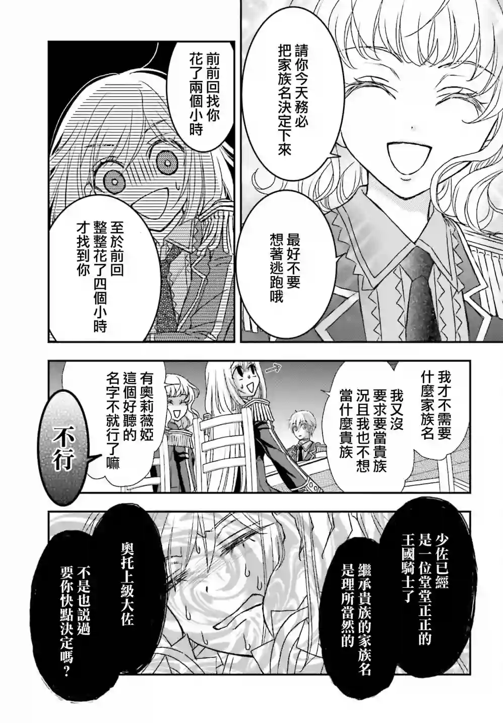 被死神养育的少女胸前怀抱漆黑之剑第19话