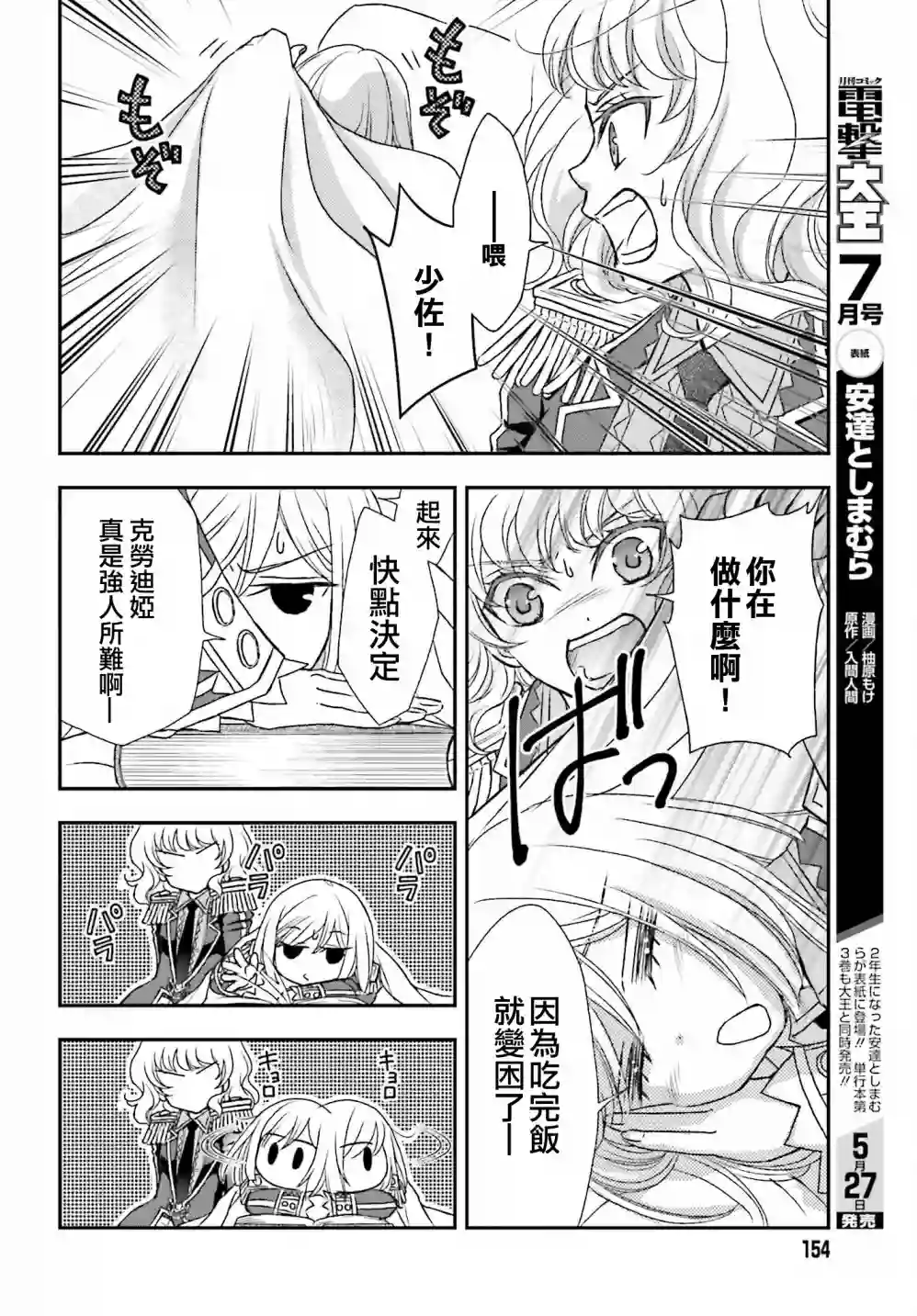 被死神养育的少女胸前怀抱漆黑之剑第19话