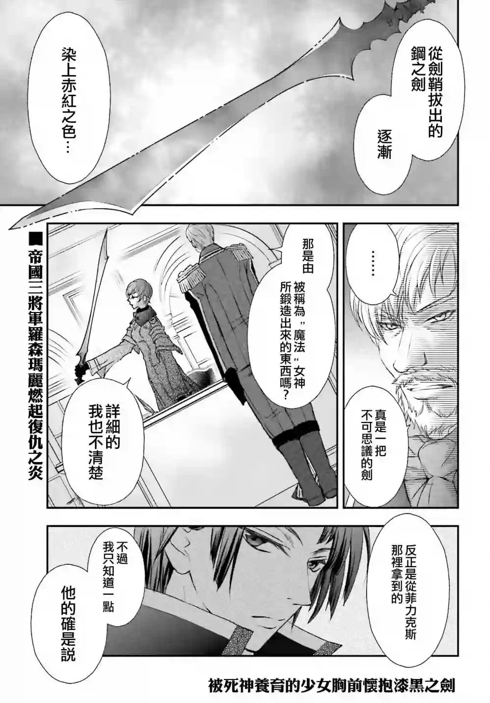 被死神养育的少女胸前怀抱漆黑之剑第20话