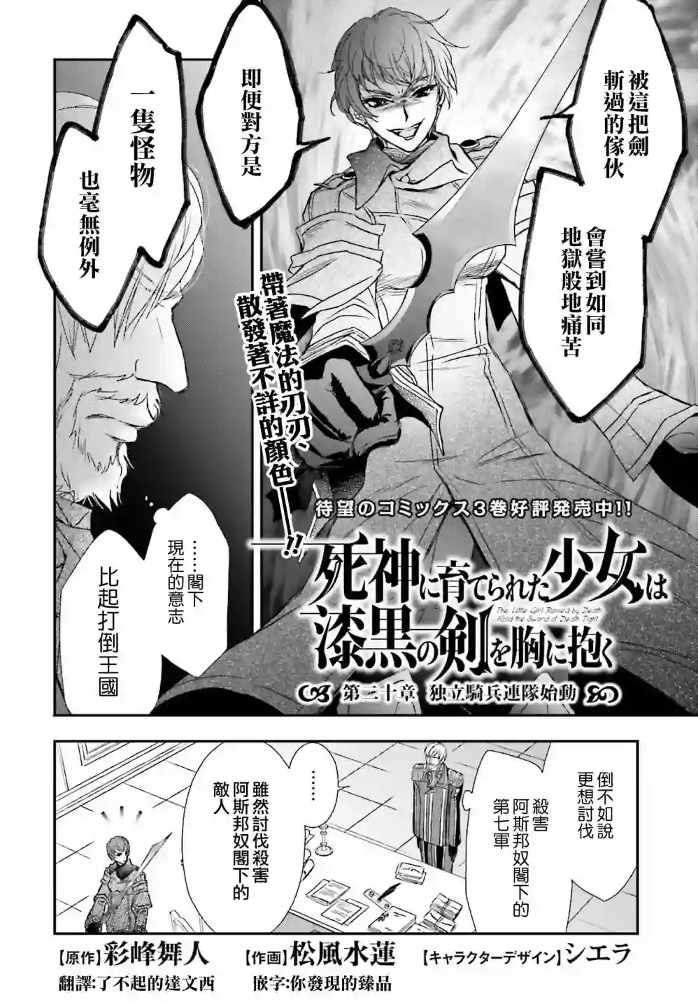 被死神养育的少女胸前怀抱漆黑之剑第20话