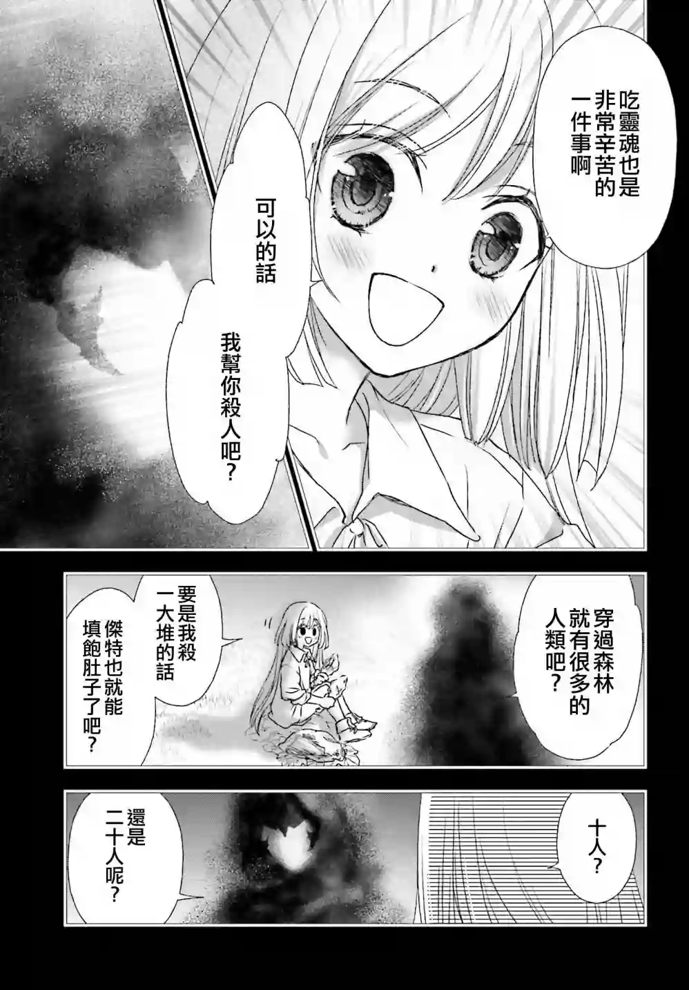 被死神养育的少女胸前怀抱漆黑之剑第20话