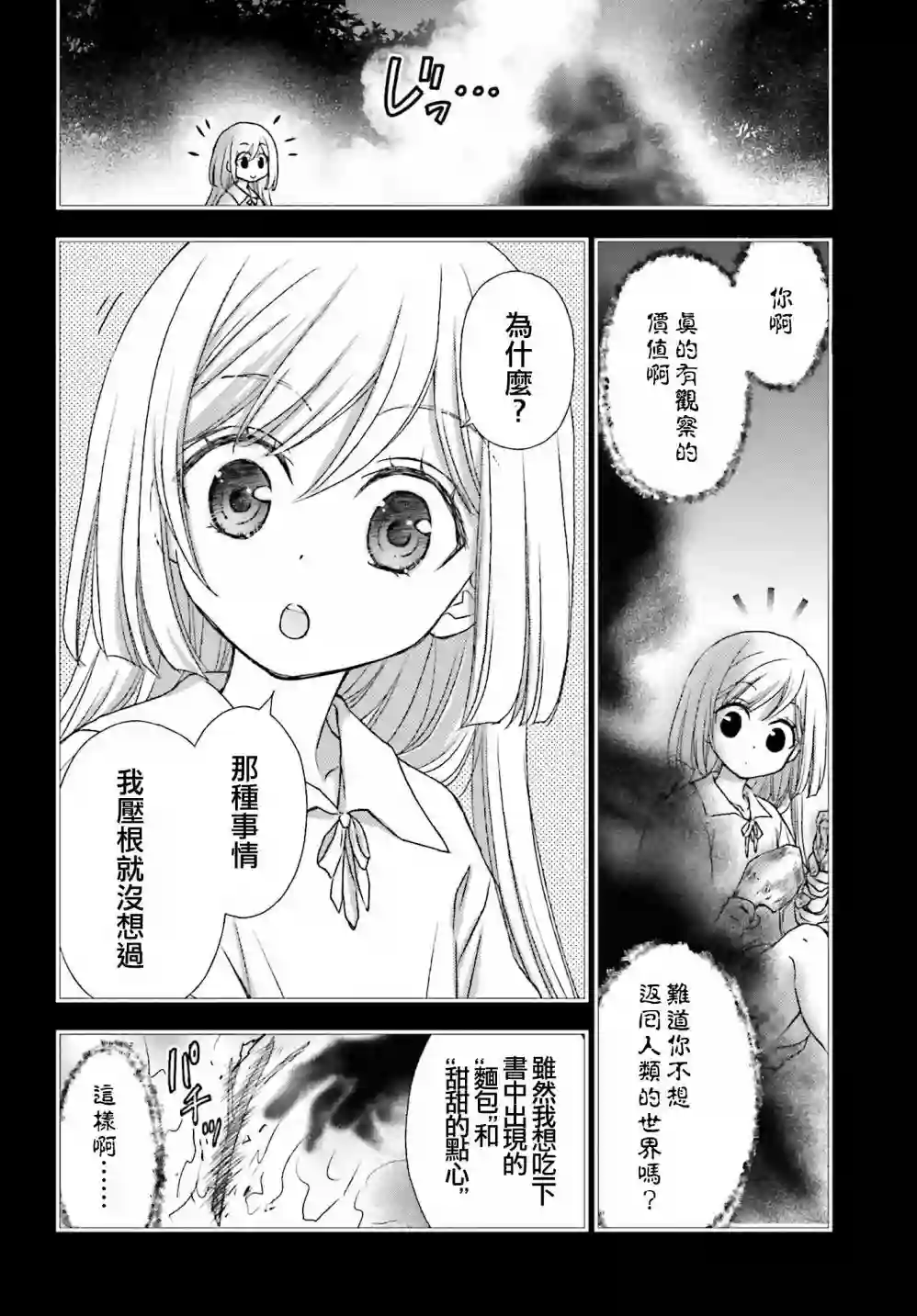被死神养育的少女胸前怀抱漆黑之剑第20话
