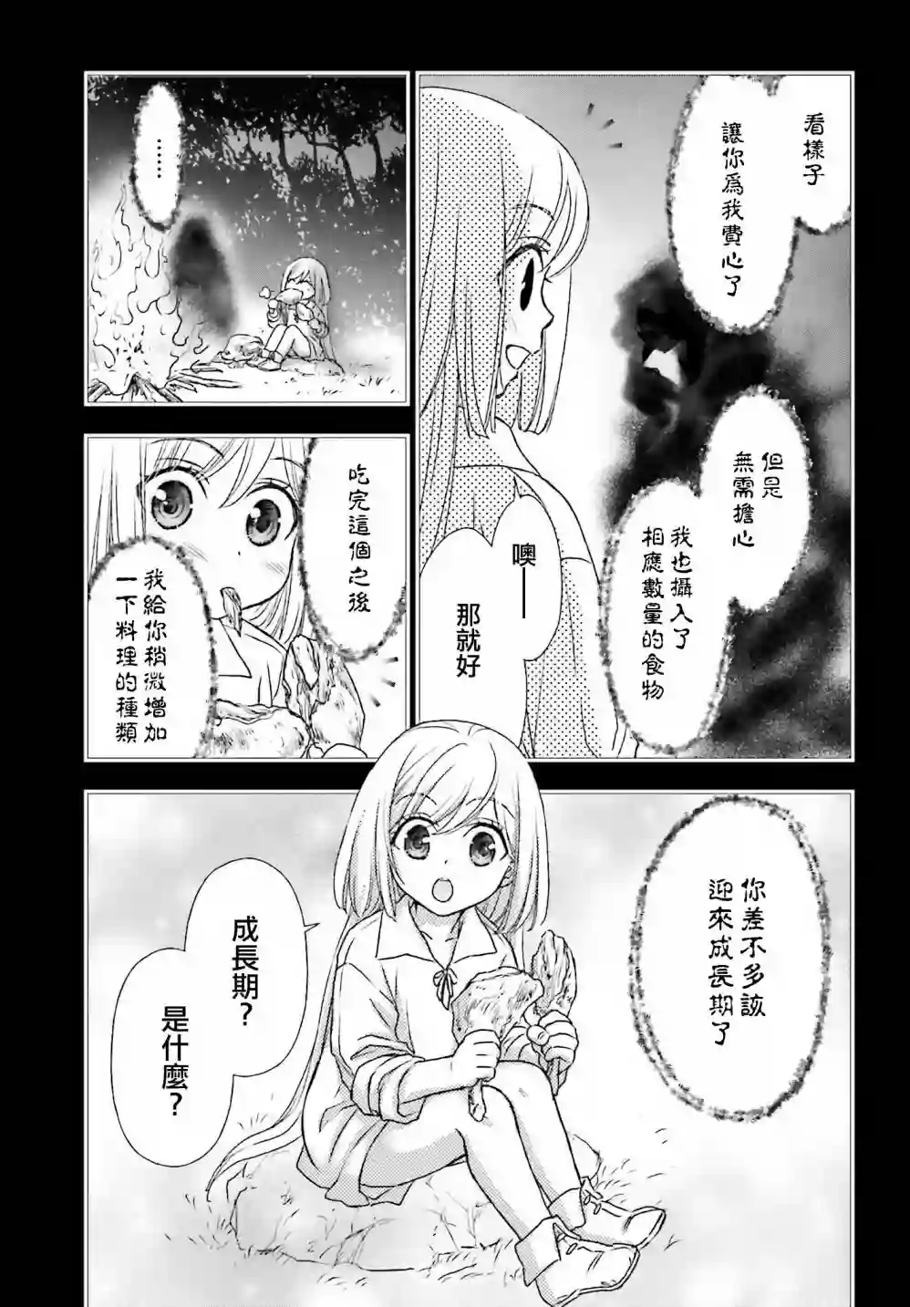 被死神养育的少女胸前怀抱漆黑之剑第20话